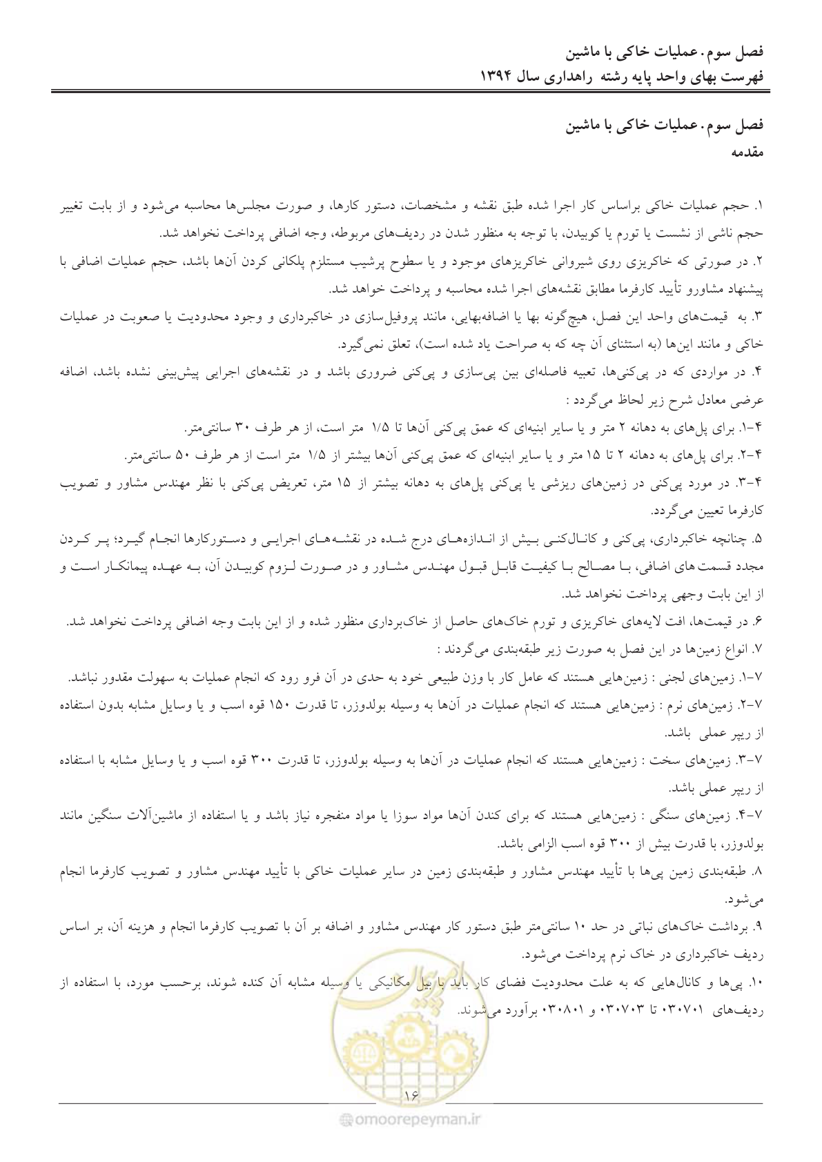 صفحه 19 از 136
