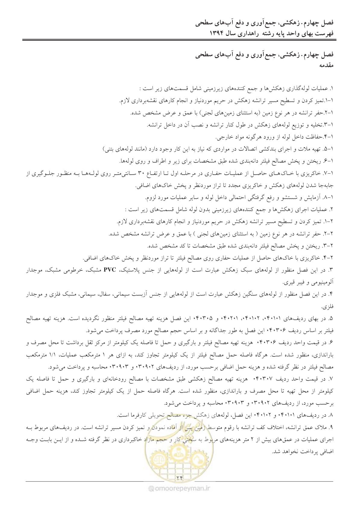 صفحه 27 از 136