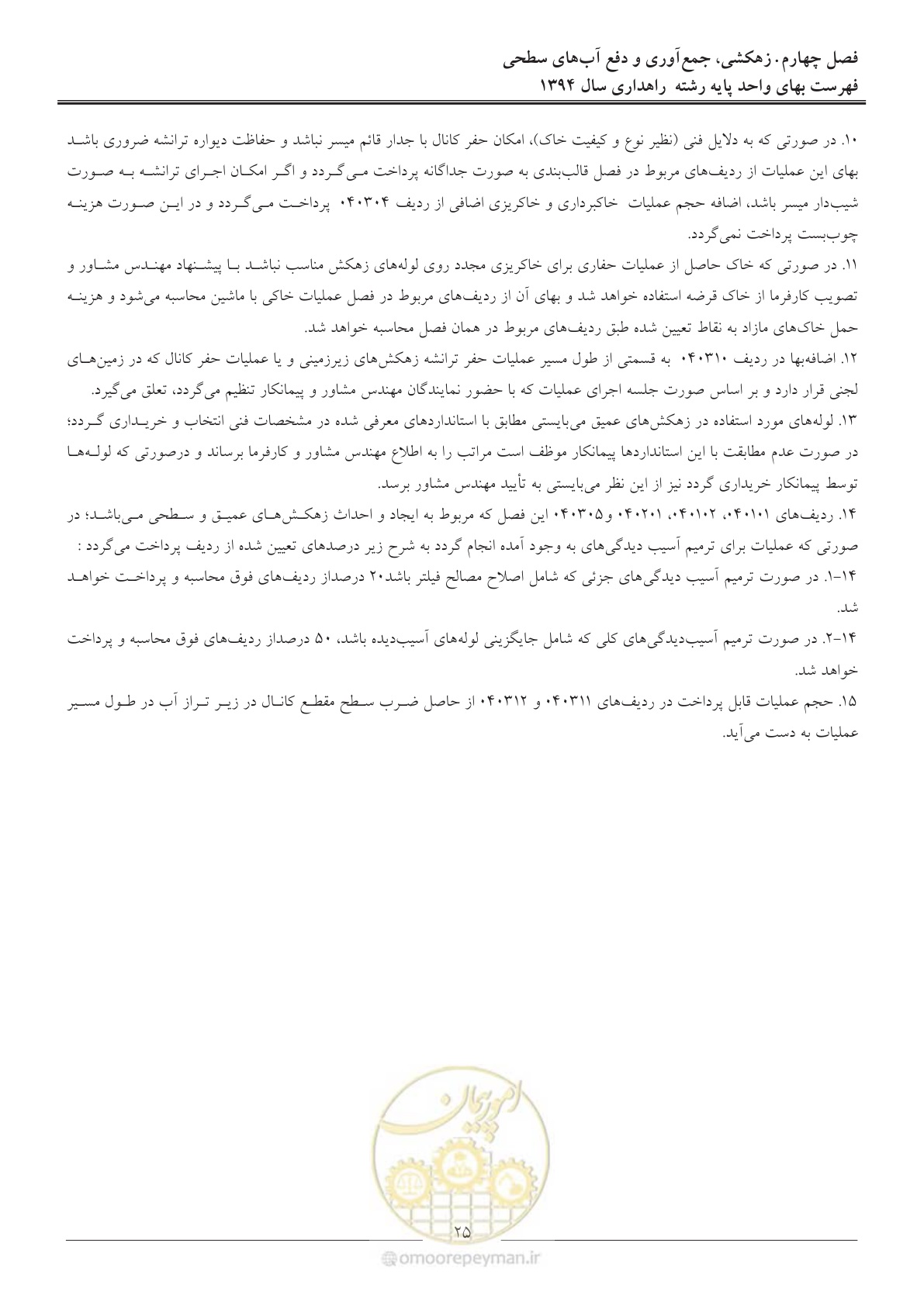 صفحه 28 از 136