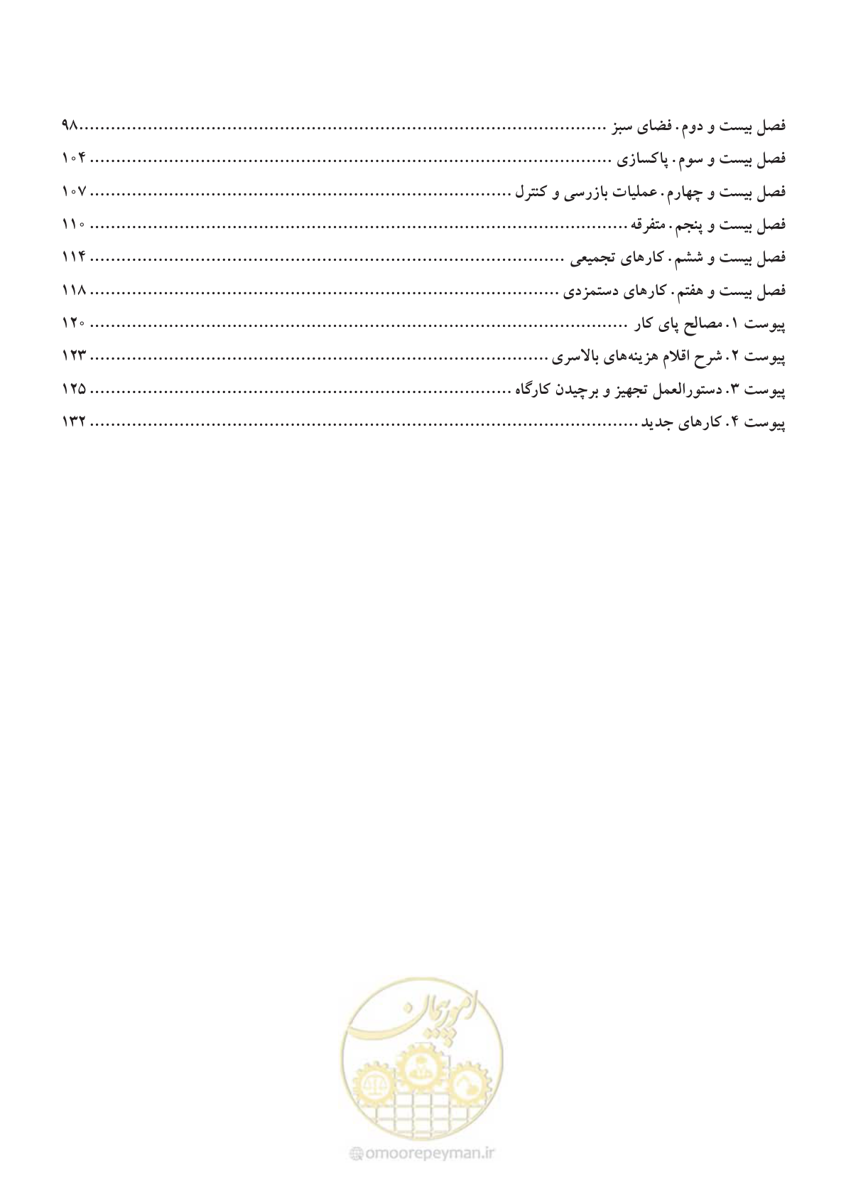 صفحه 3 از 136