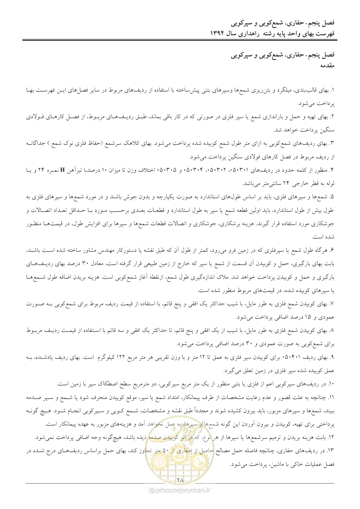 صفحه 31 از 136