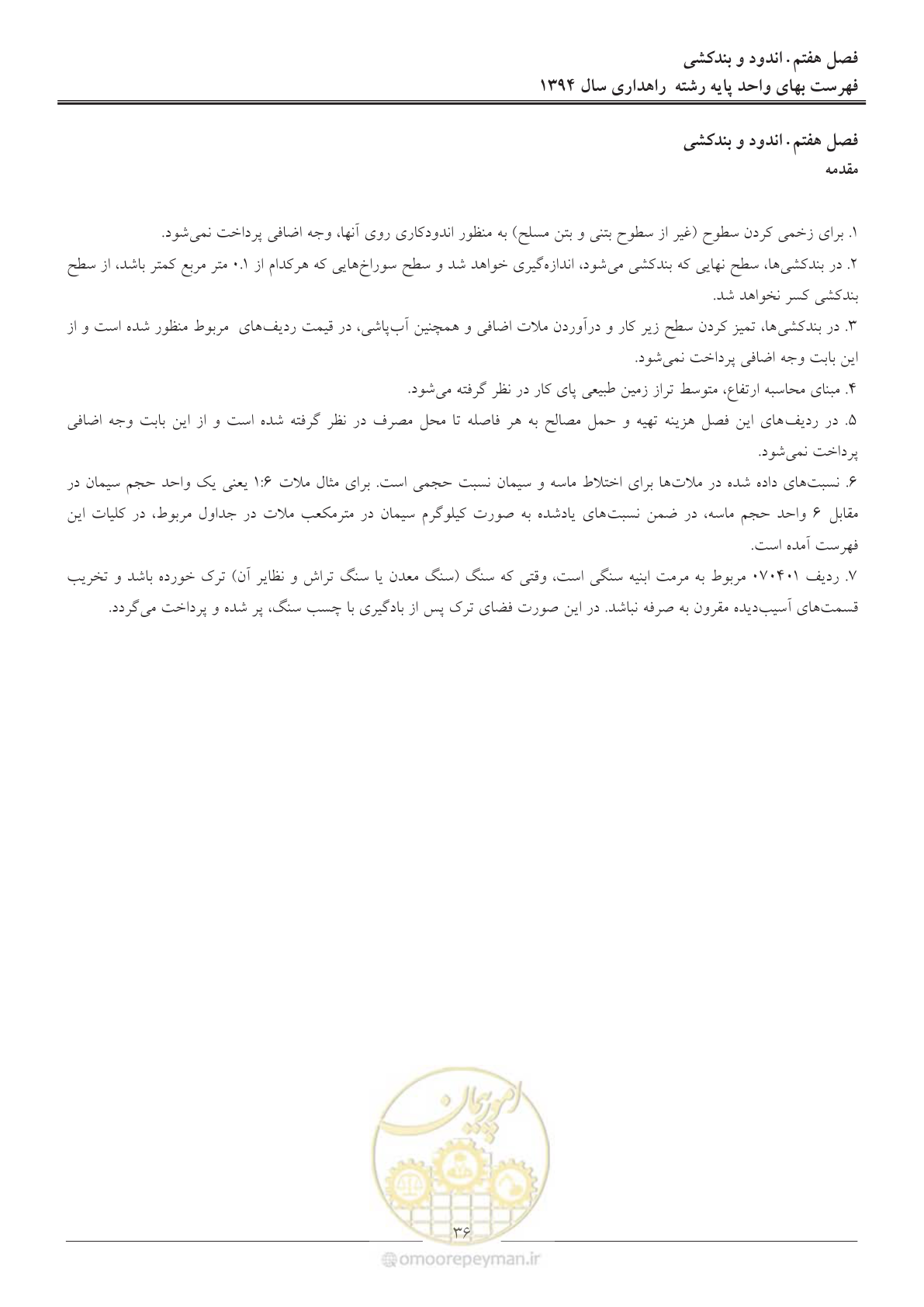 صفحه 39 از 136