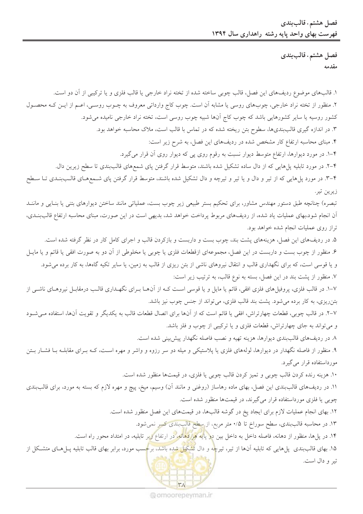 صفحه 41 از 136