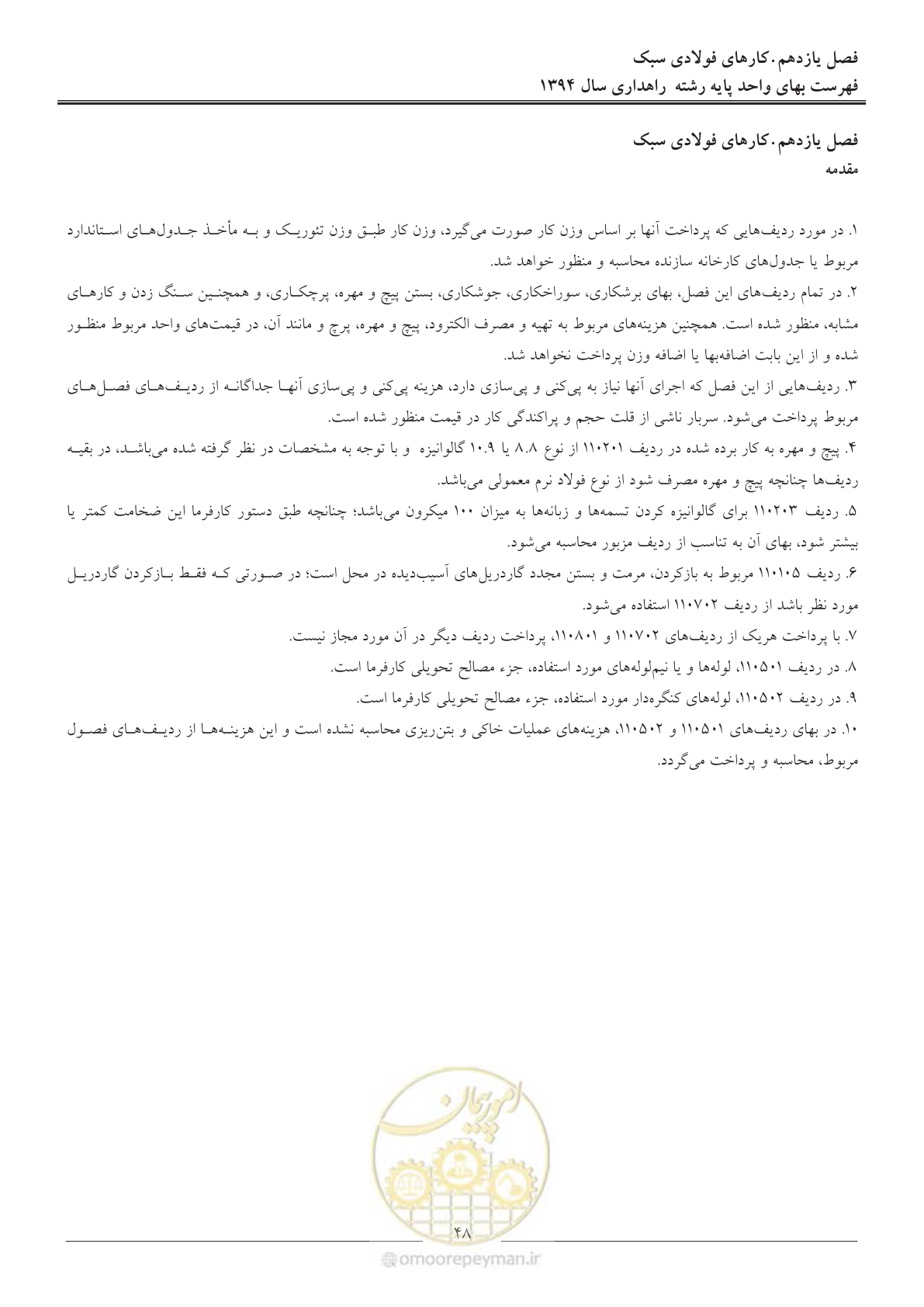 صفحه 51 از 136