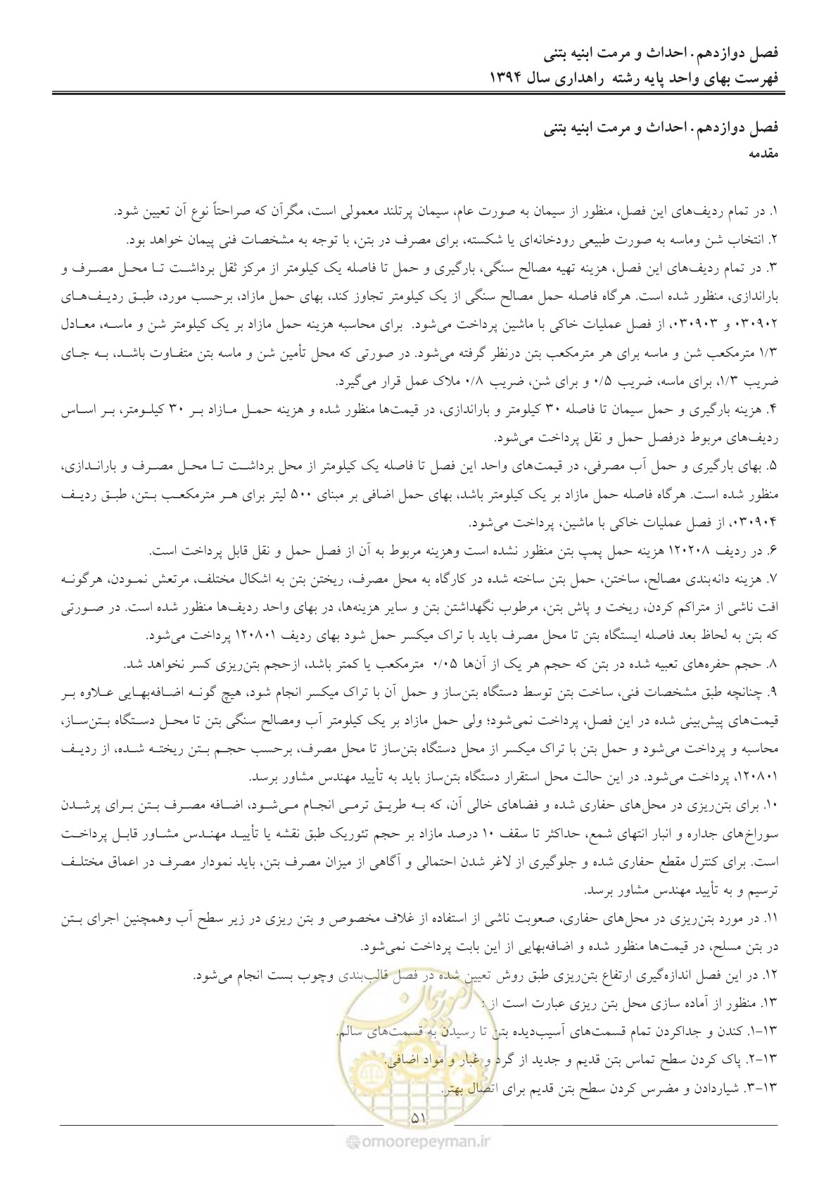 صفحه 54 از 136