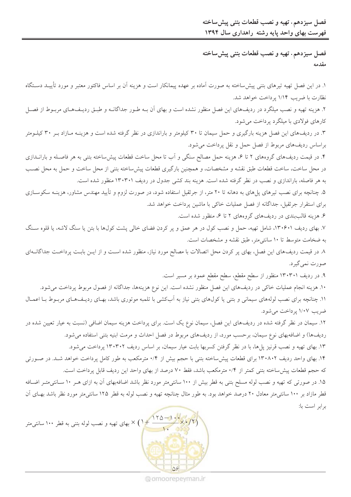 صفحه 59 از 136