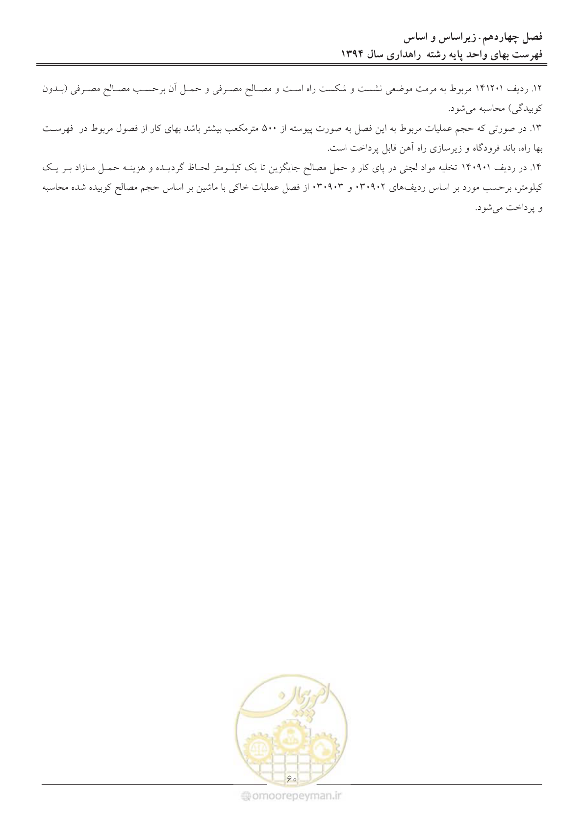 صفحه 63 از 136