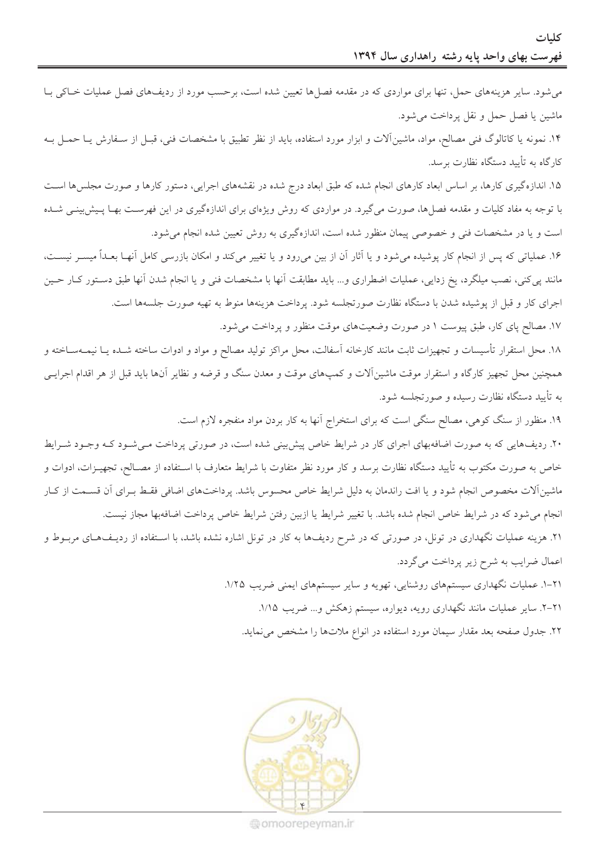 صفحه 7 از 136