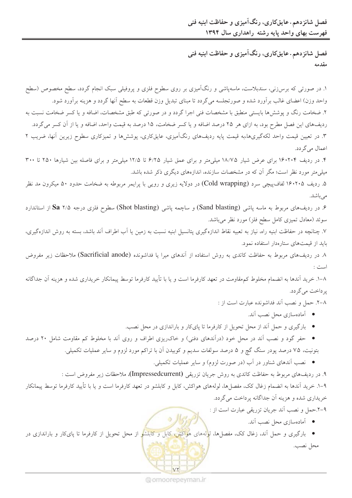 صفحه 75 از 136