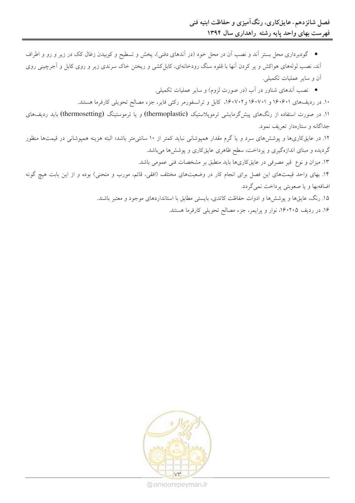 صفحه 76 از 136
