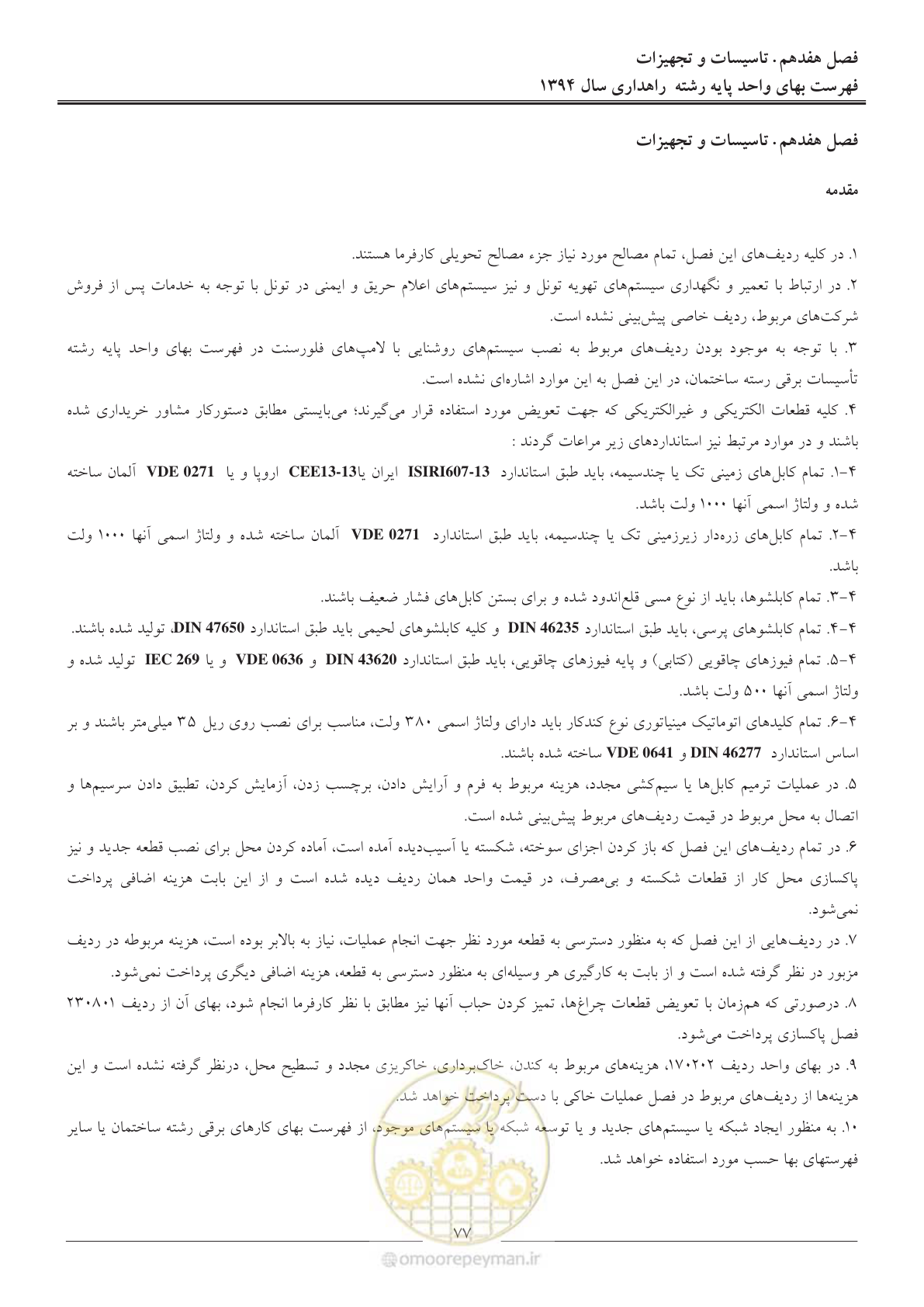 صفحه 80 از 136