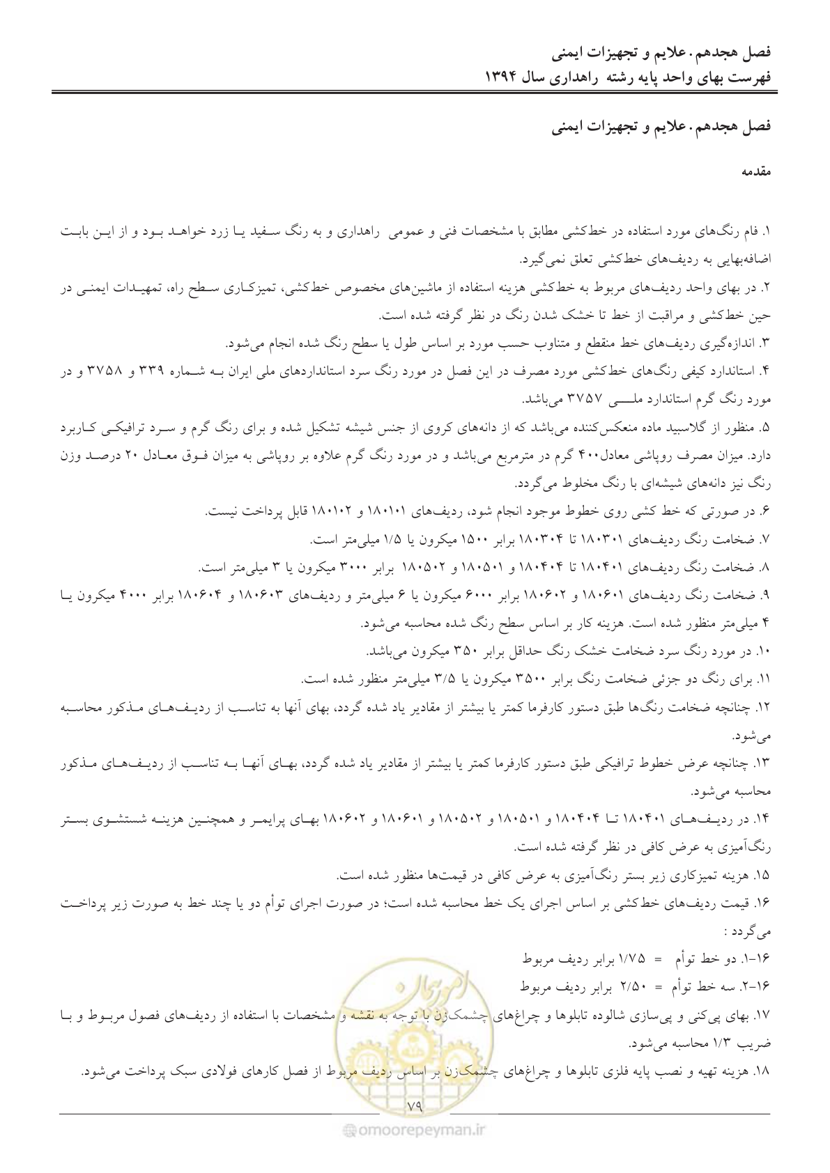 صفحه 82 از 136