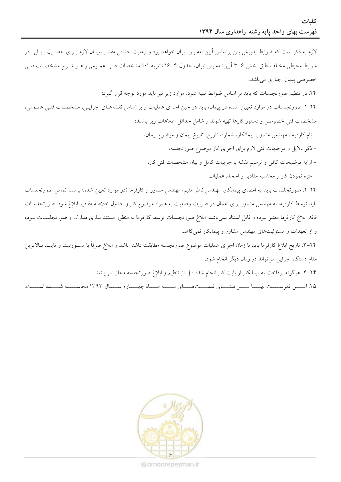 صفحه 9 از 136