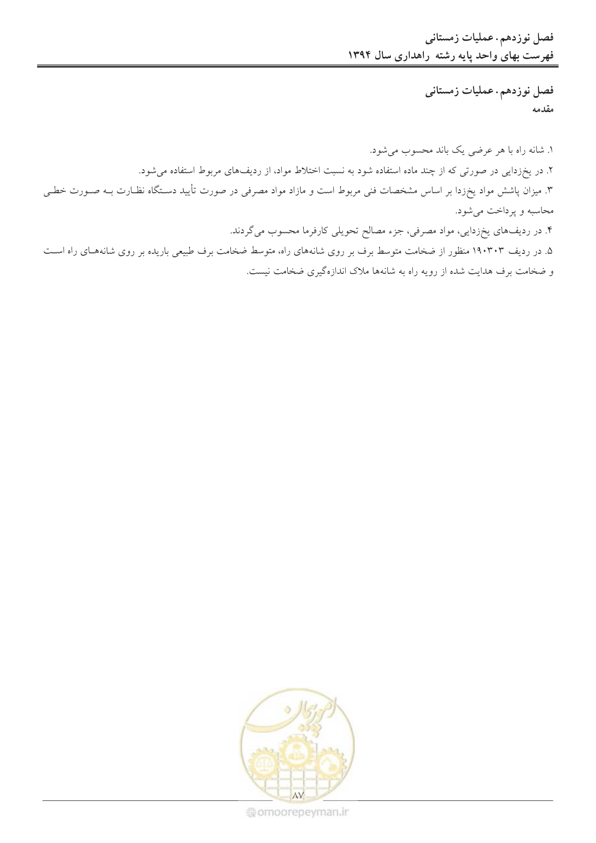 صفحه 90 از 136