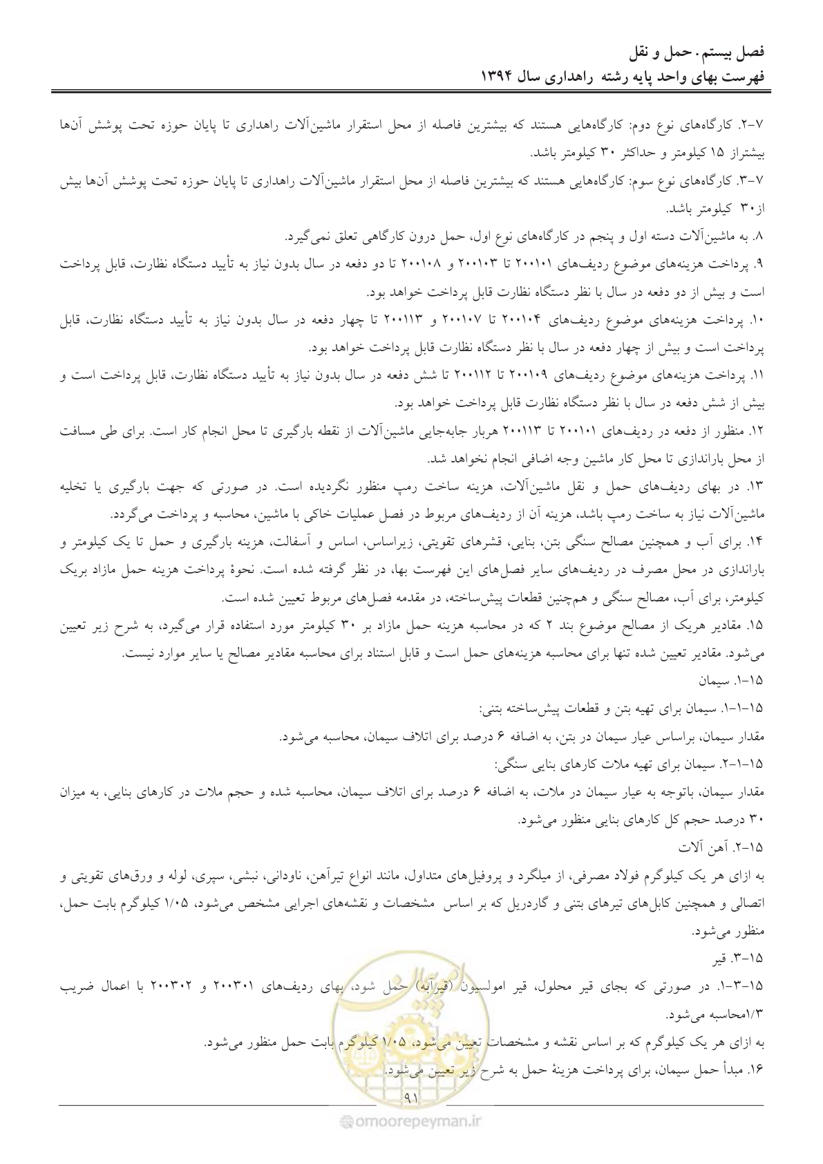 صفحه 94 از 136