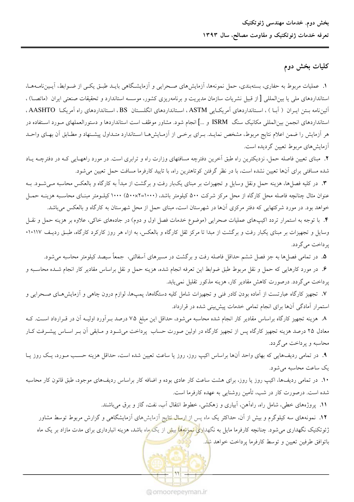 صفحه 13 از 82