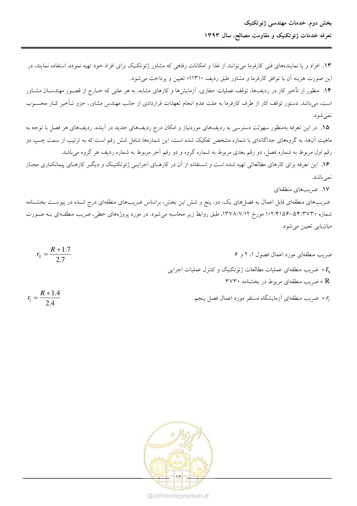 صفحه 14 از 82