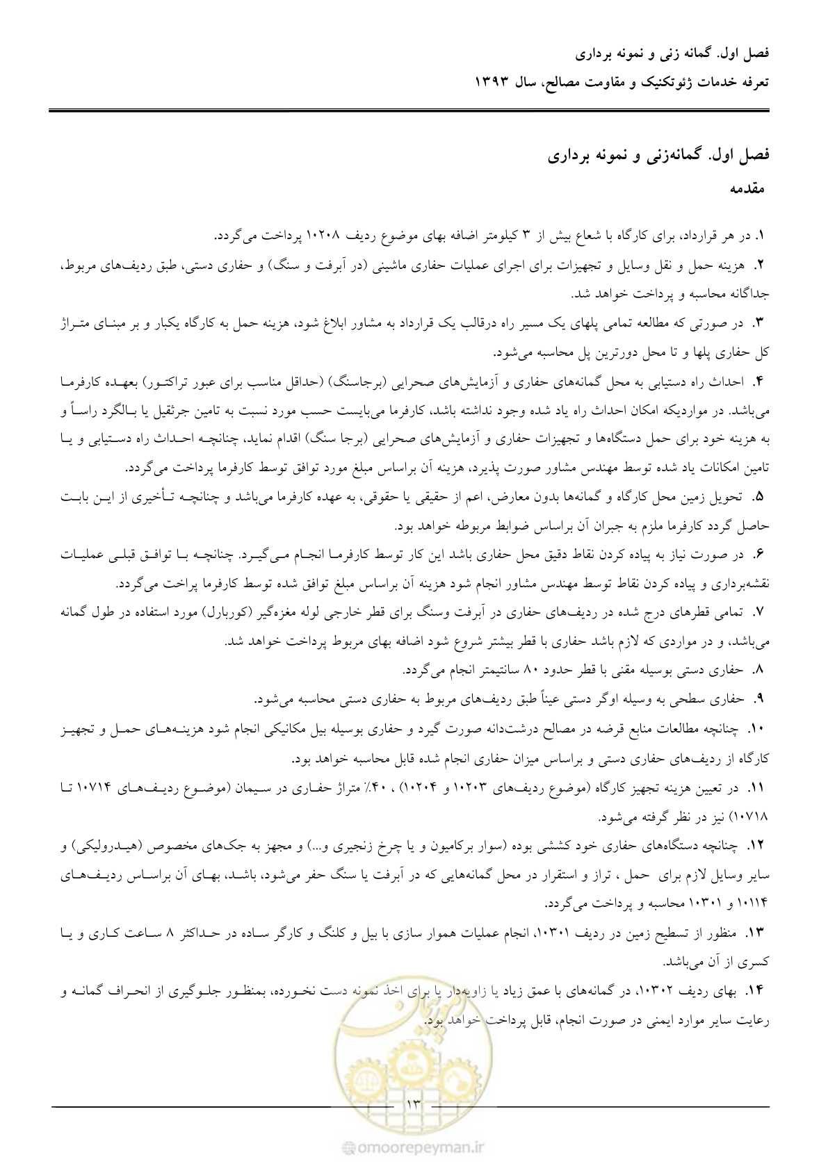 صفحه 15 از 82