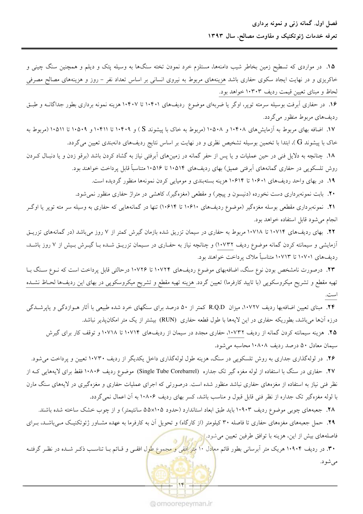 صفحه 16 از 82