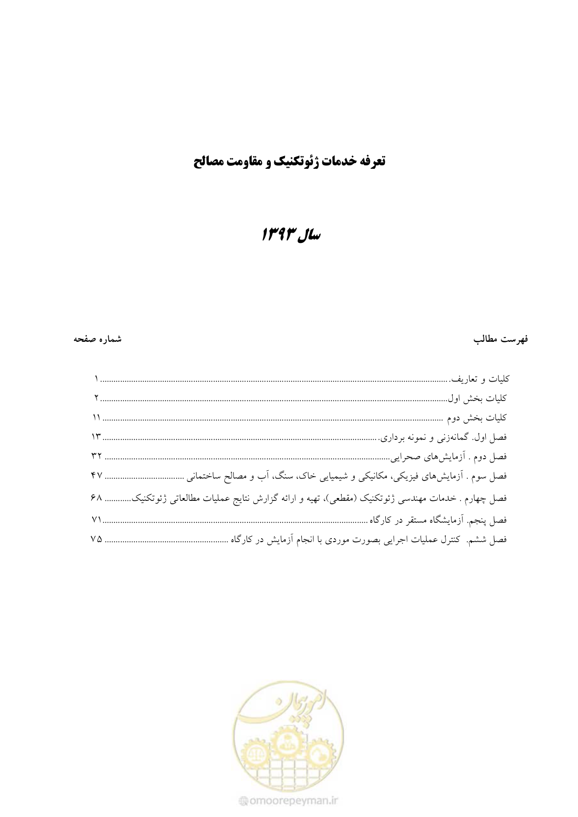 صفحه 2 از 82