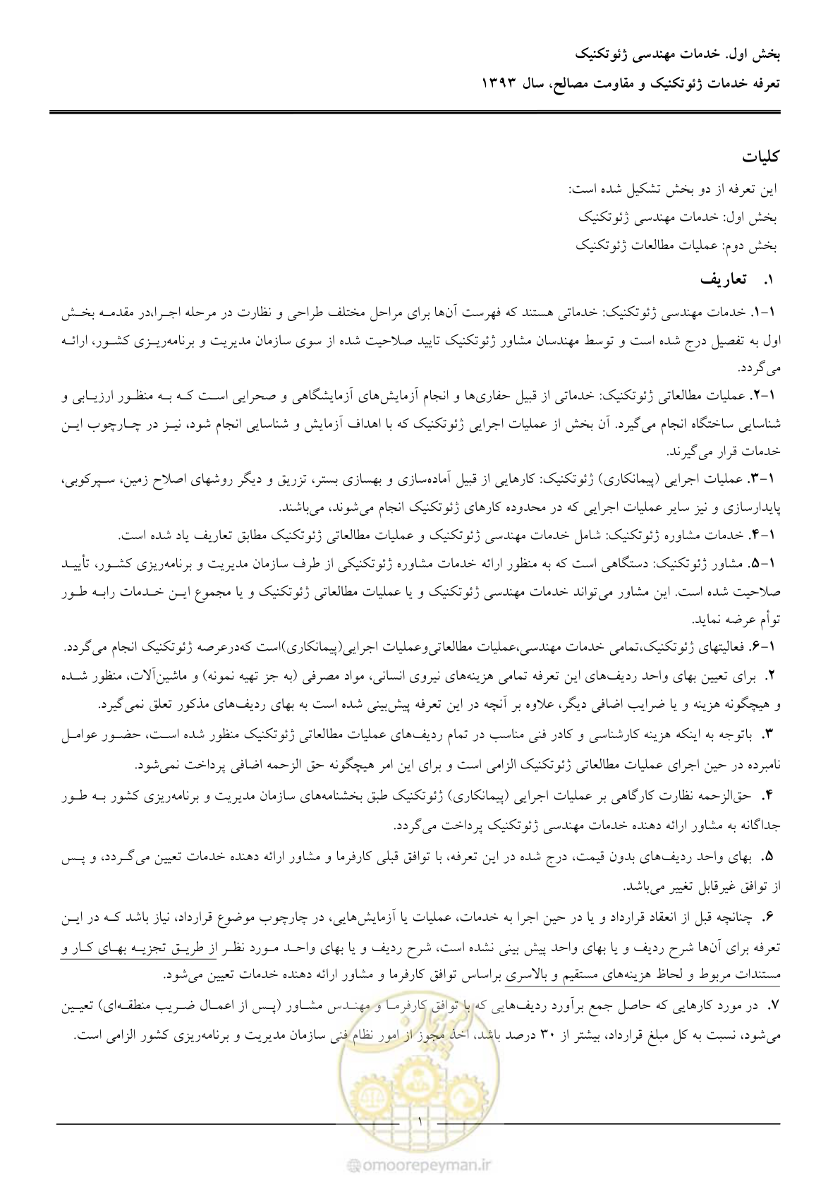 صفحه 3 از 82
