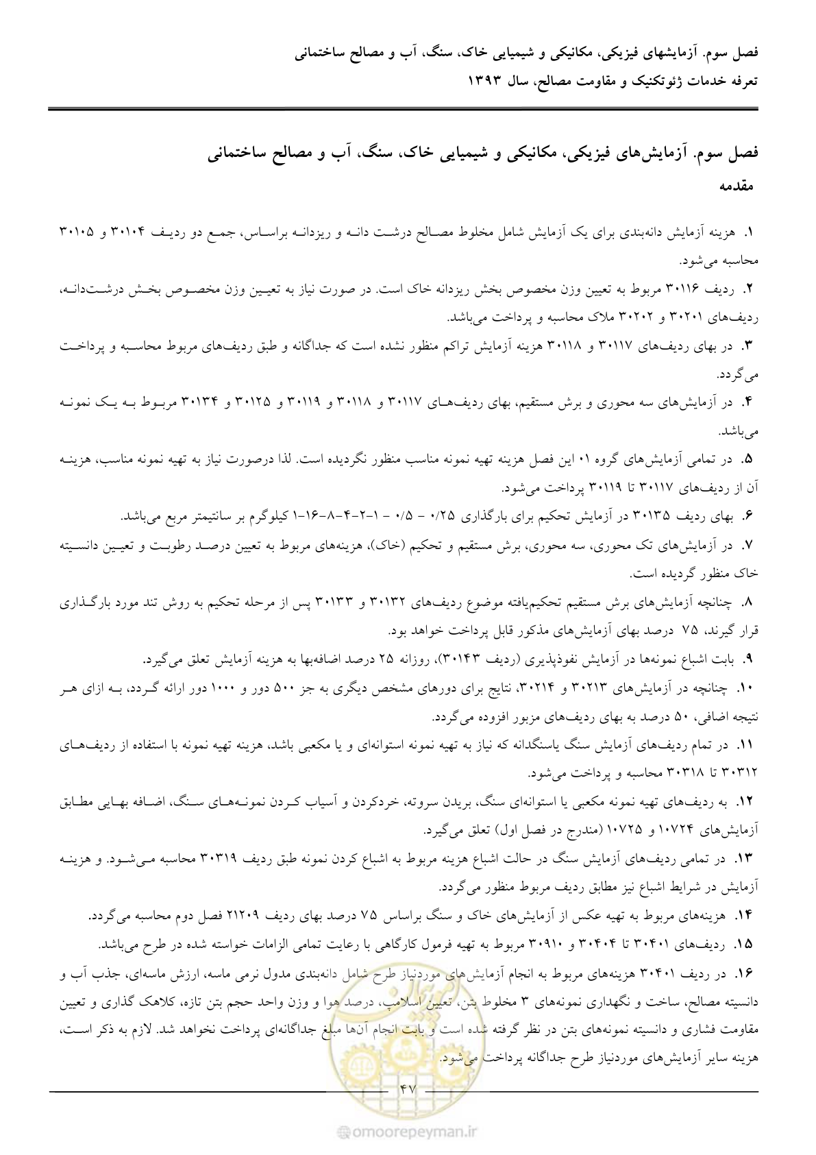 صفحه 49 از 82