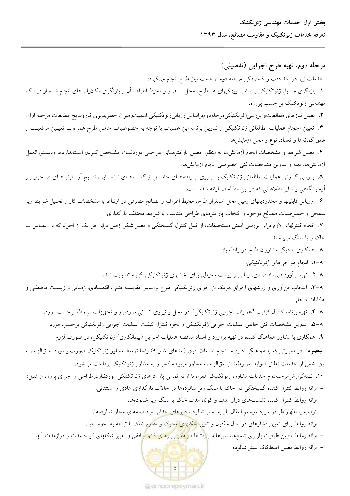 صفحه 7 از 82