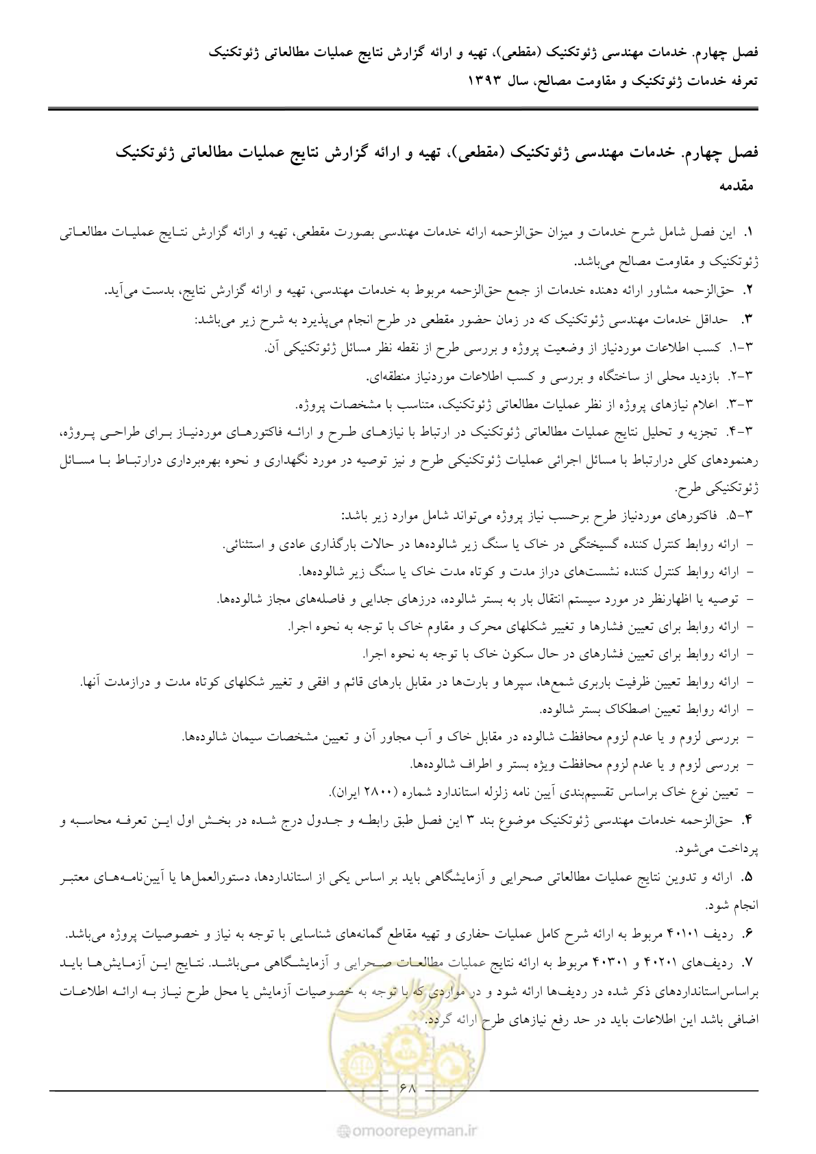 صفحه 70 از 82