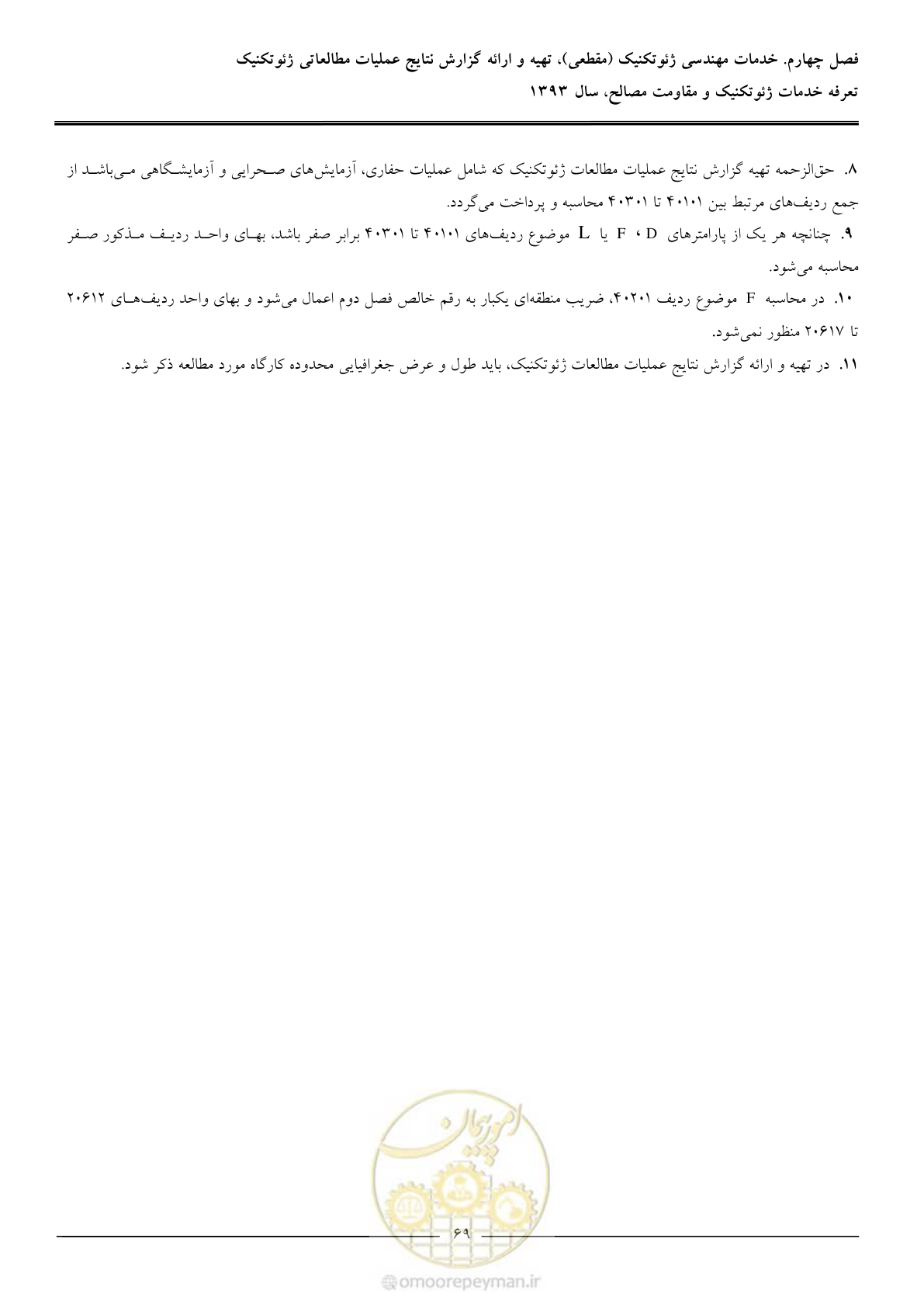 صفحه 71 از 82