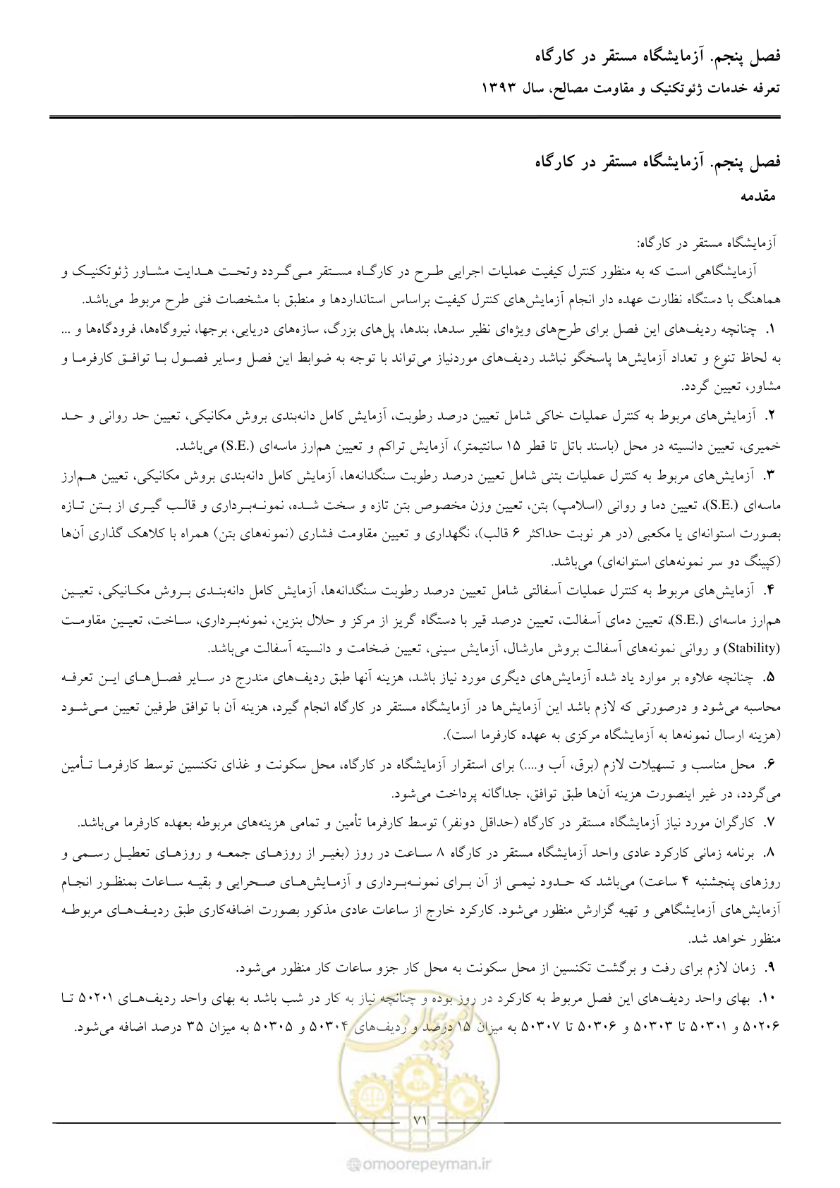 صفحه 73 از 82