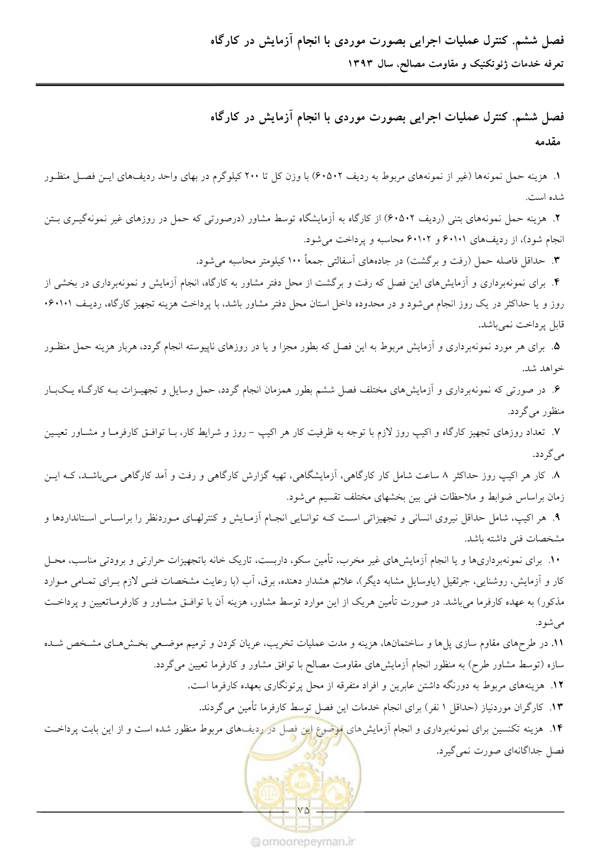 صفحه 77 از 82
