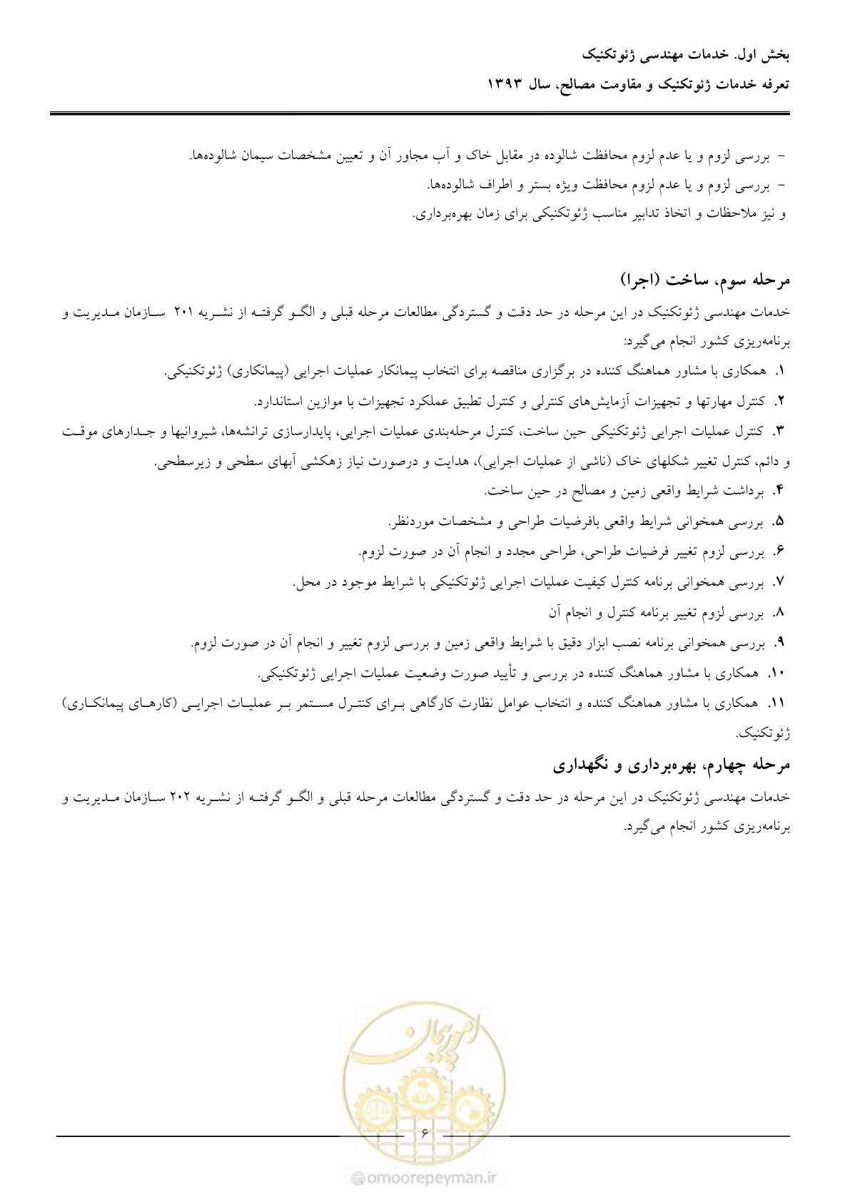 صفحه 8 از 82
