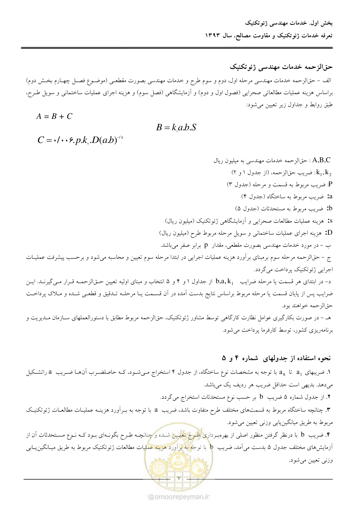 صفحه 9 از 82