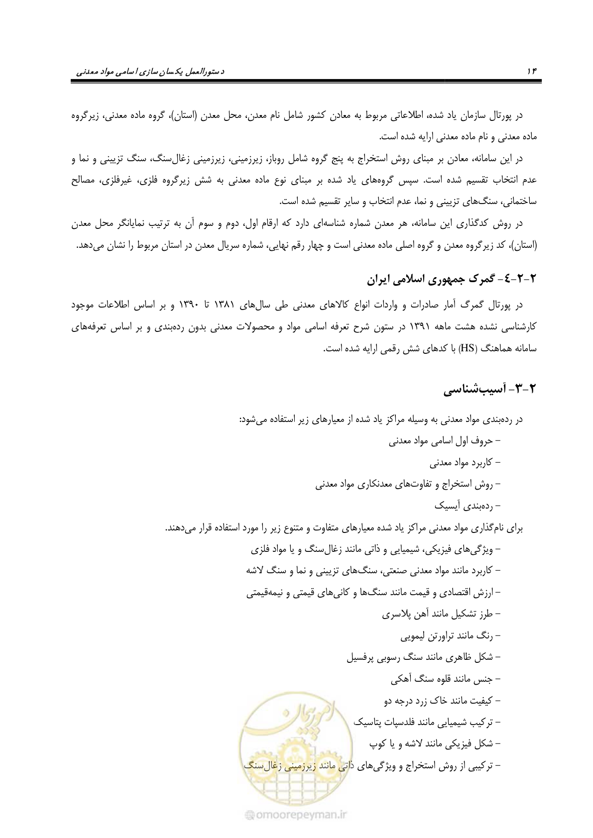 صفحه 24 از 57
