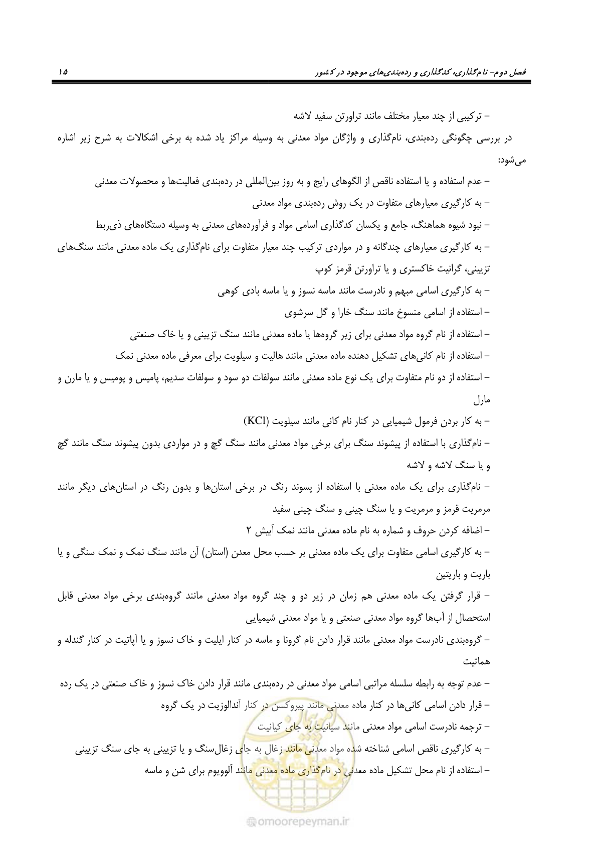 صفحه 25 از 57