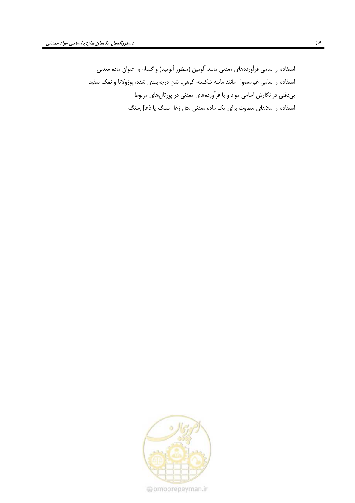 صفحه 26 از 57