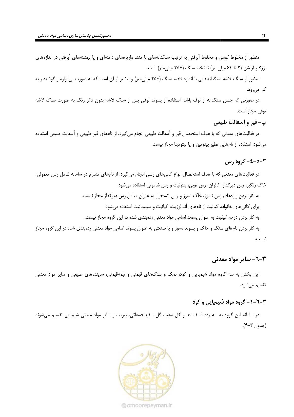 صفحه 34 از 57