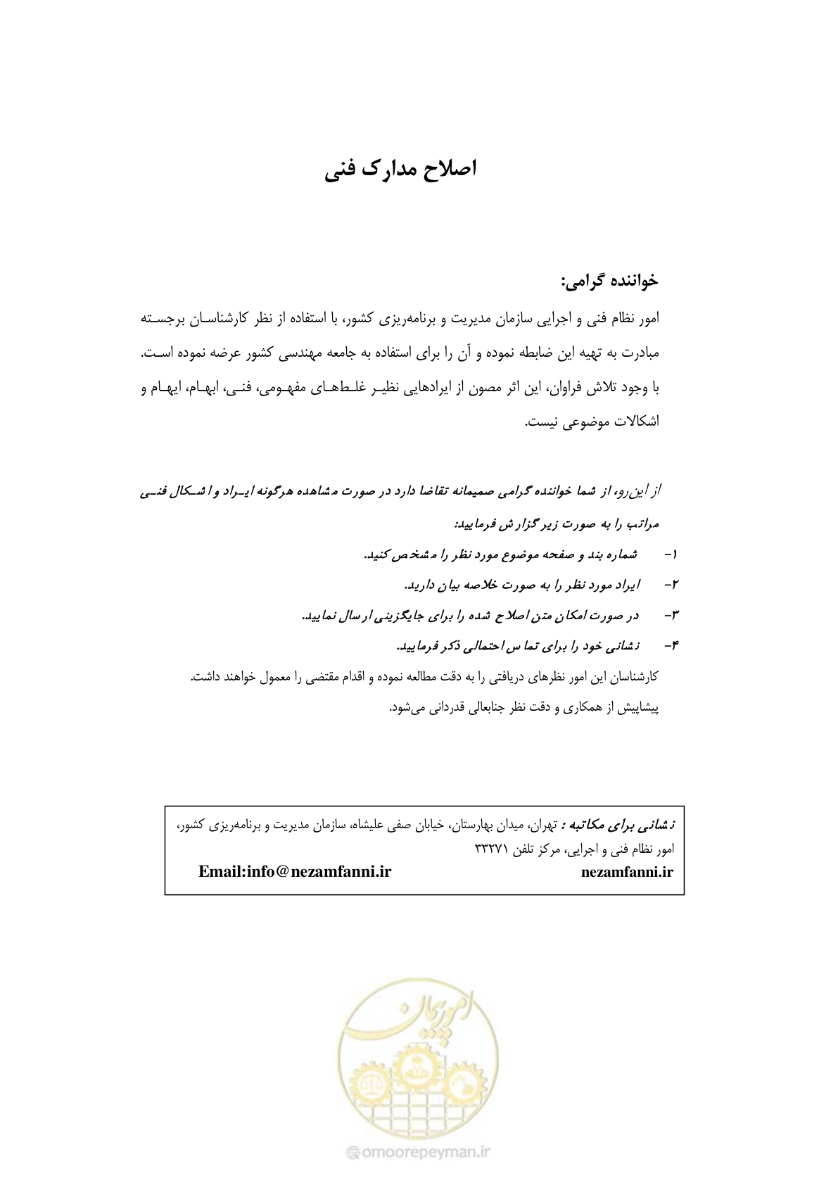 صفحه 5 از 57