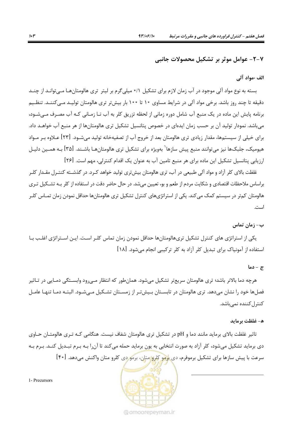 صفحه 104 از 116