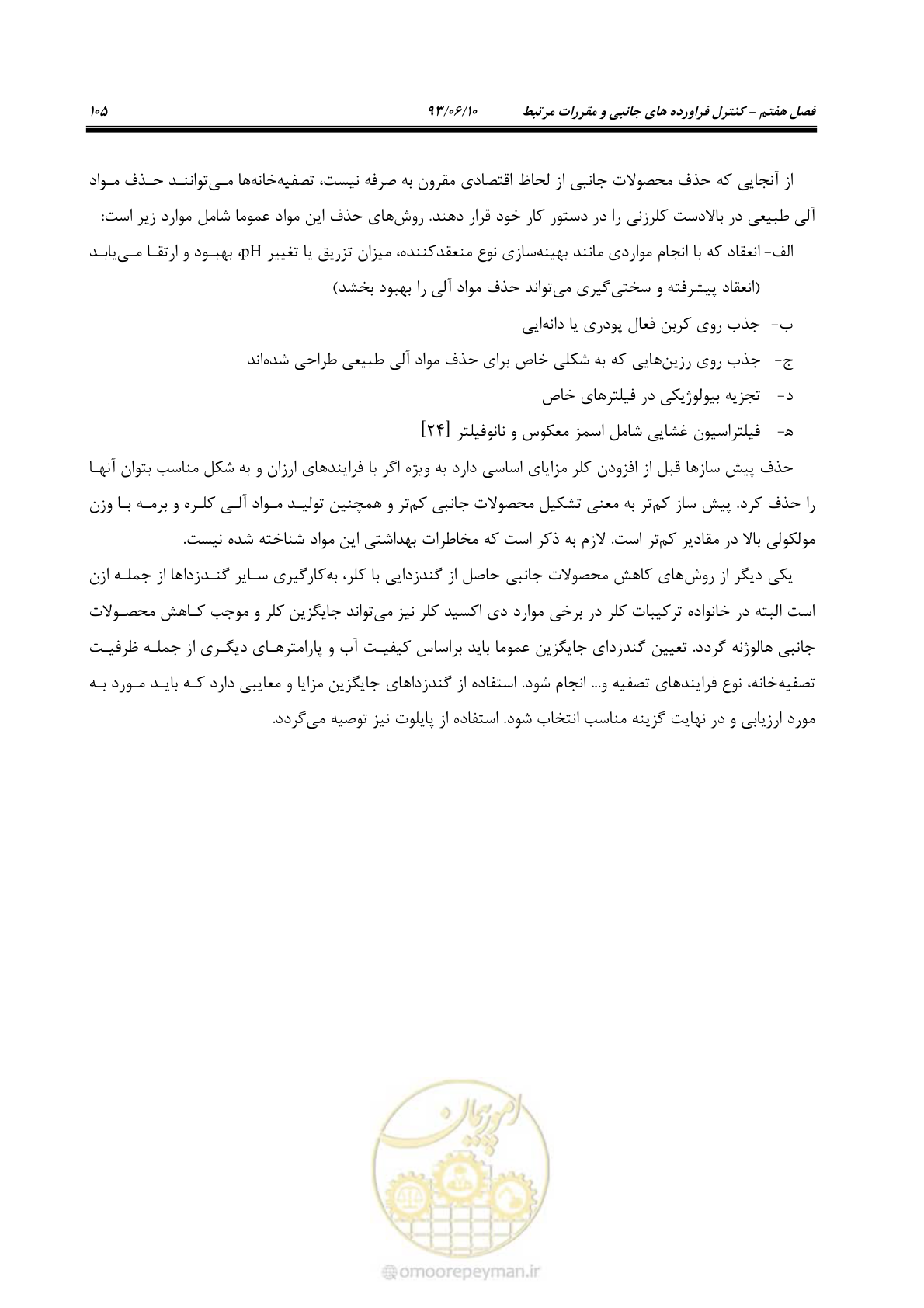 صفحه 106 از 116