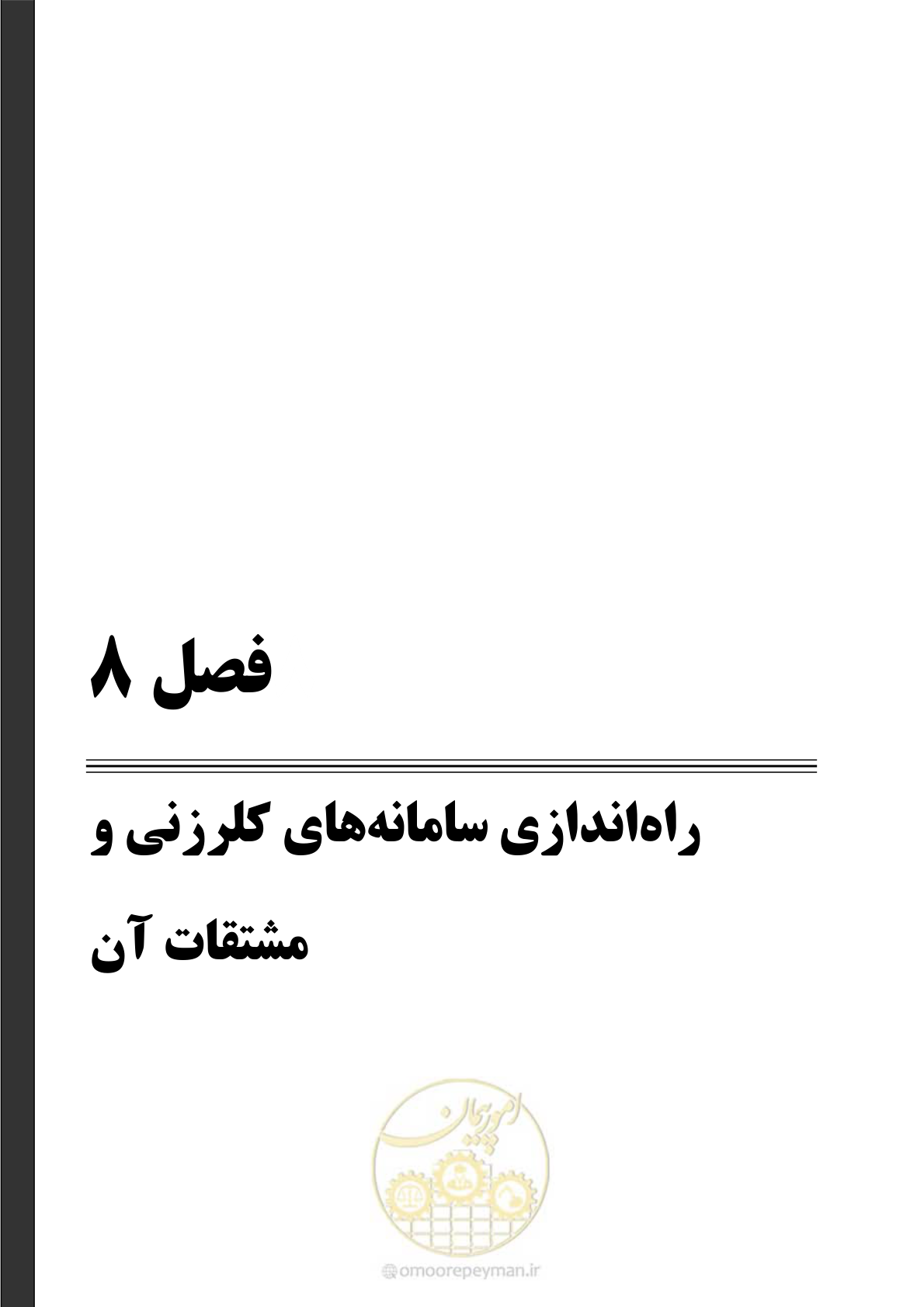 صفحه 107 از 116