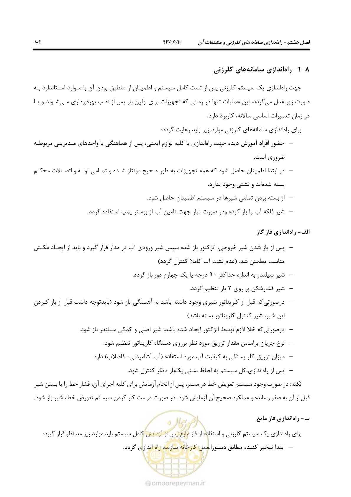 صفحه 108 از 116