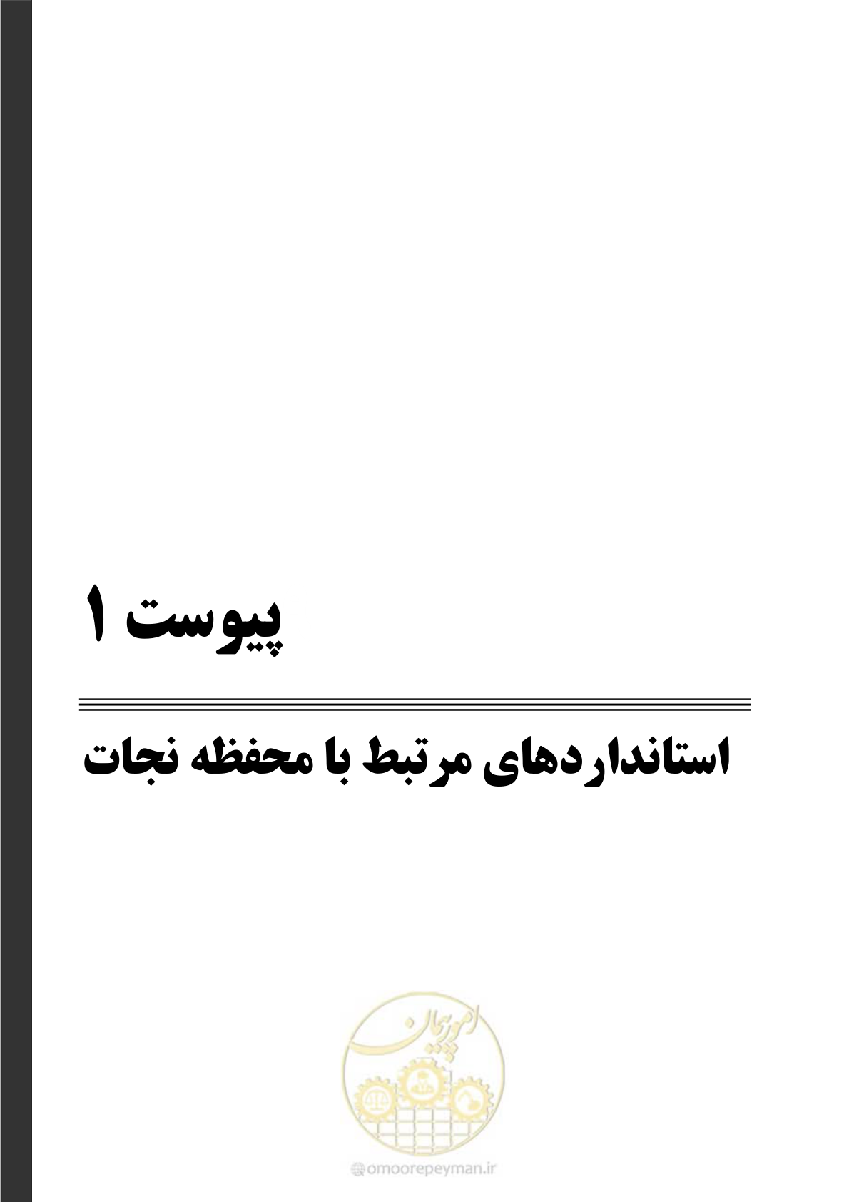 صفحه 110 از 116