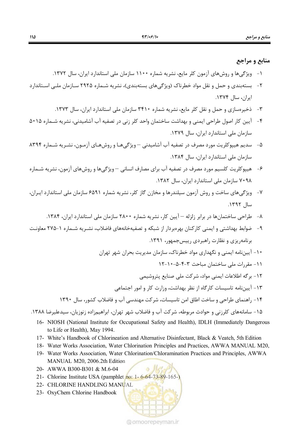 صفحه 112 از 116