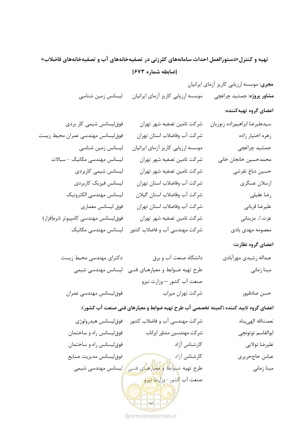 صفحه 5 از 116