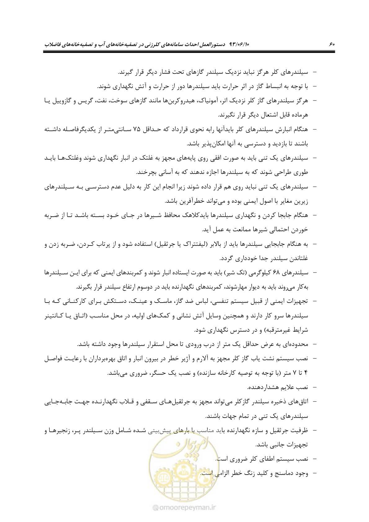 صفحه 67 از 116