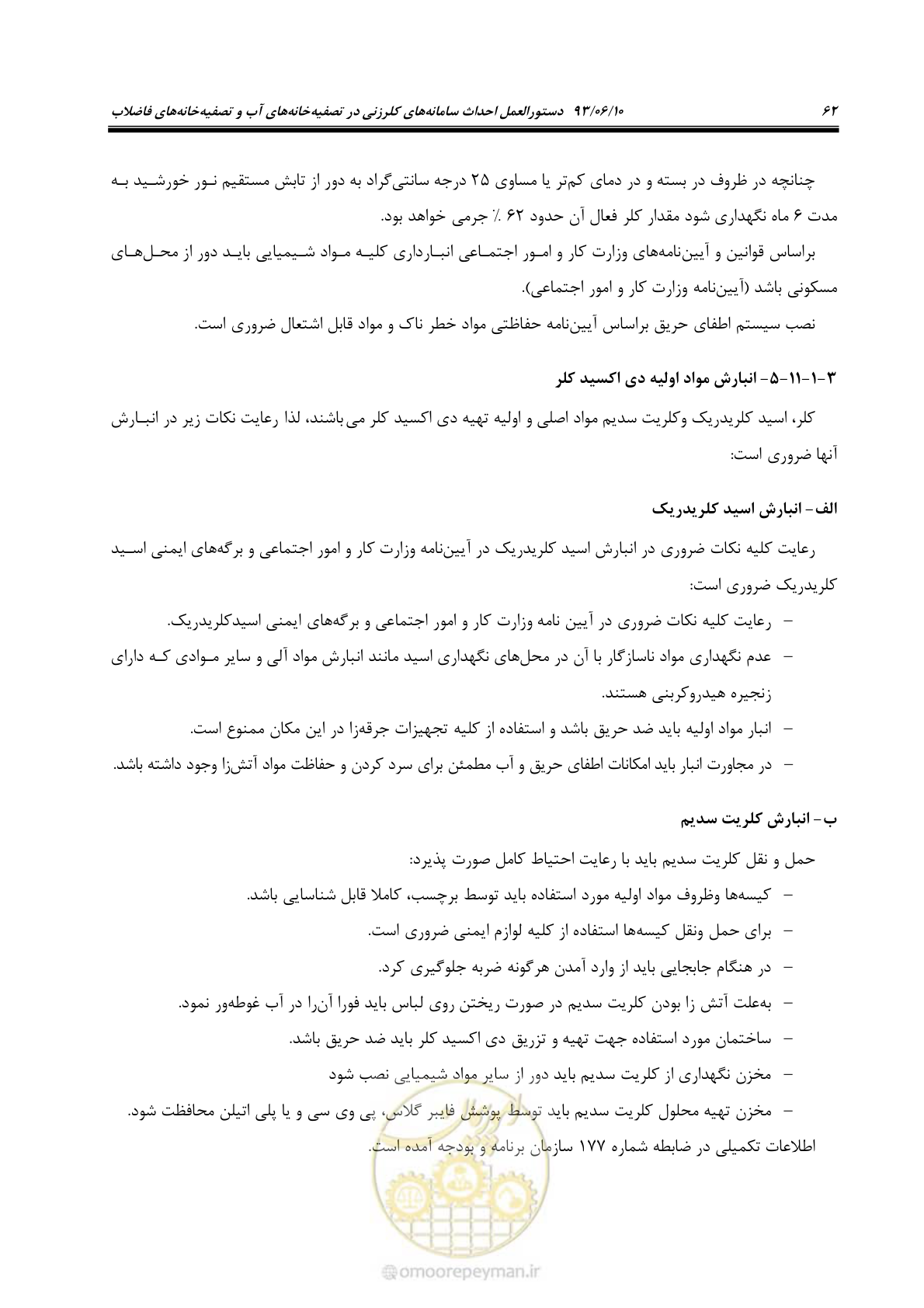 صفحه 69 از 116