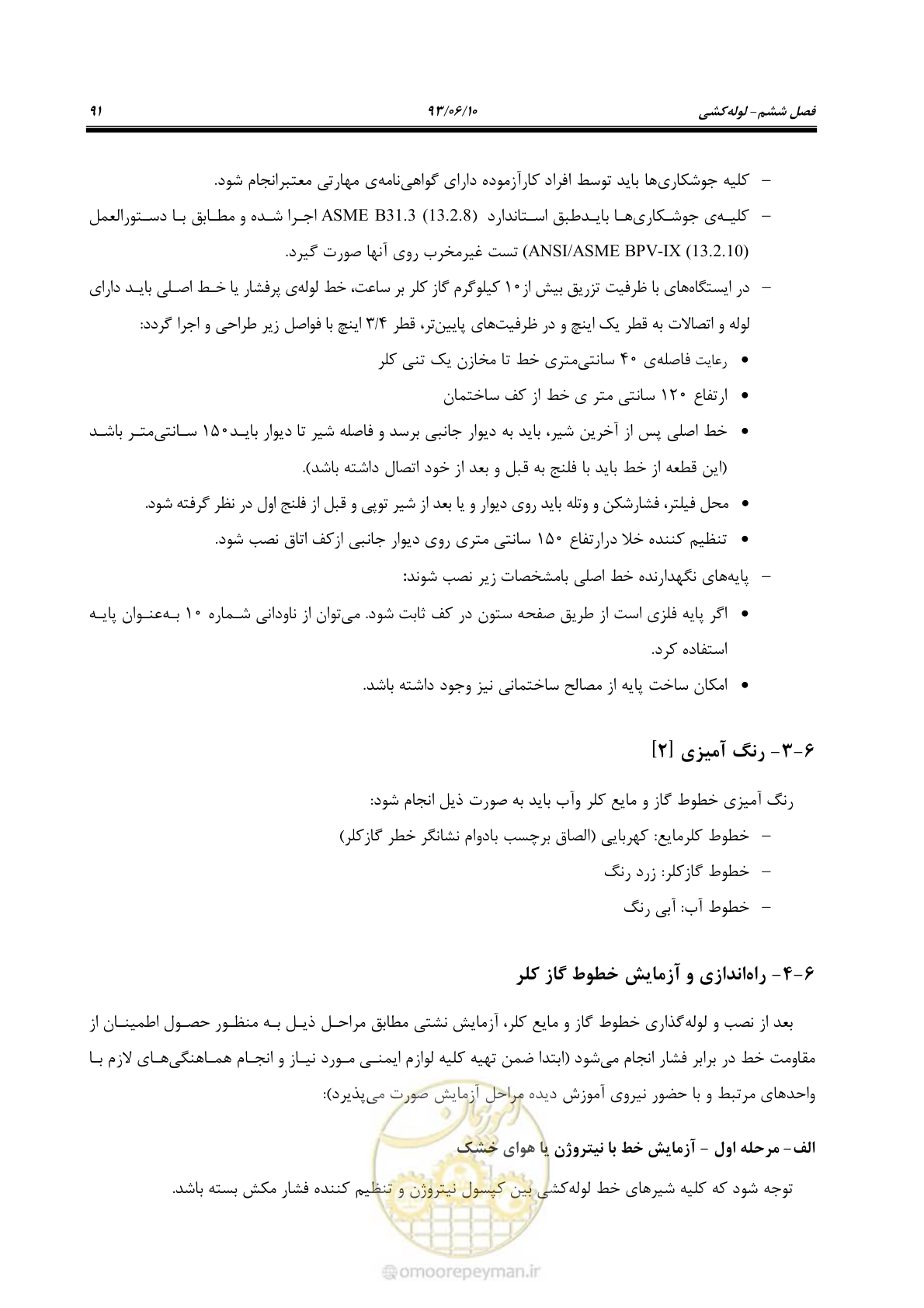 صفحه 94 از 116