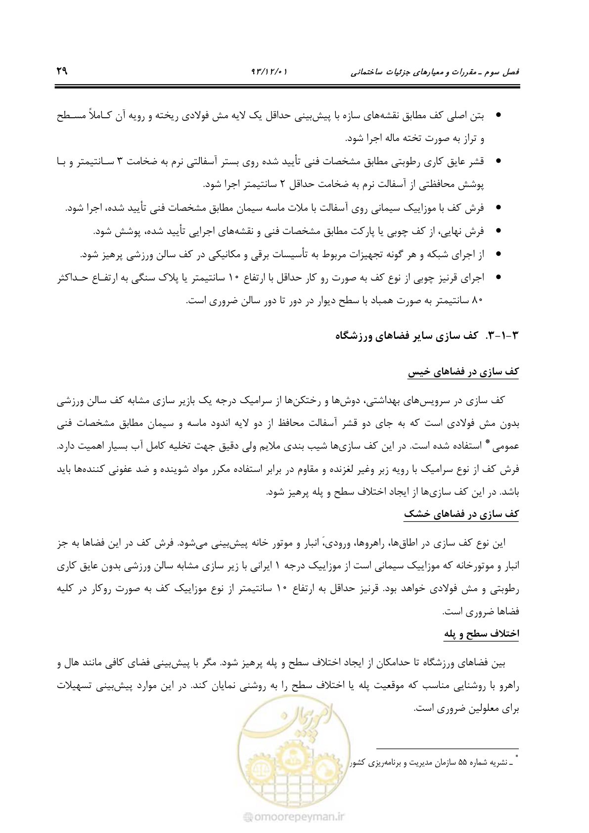 صفحه 41 از 87