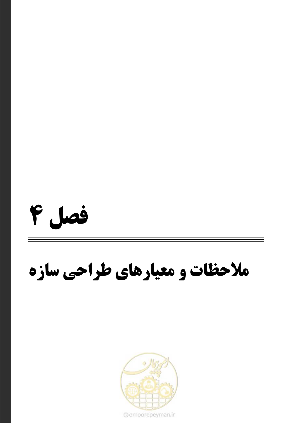 صفحه 49 از 87